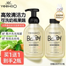 英氏(YEEHOo)奶瓶清洗剂洗奶瓶刷清洁剂婴儿奶瓶清洗剂清洁剂奶嘴果蔬清洁泡沫[到2瓶]奶瓶果蔬清洗剂45oml