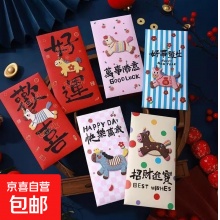 2026马年加厚平面刺绣风红包卡通风可缓好运压岁新年利是封袋新款热销[12个装]每款各2早12早